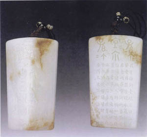 白玉長宜子孫佩